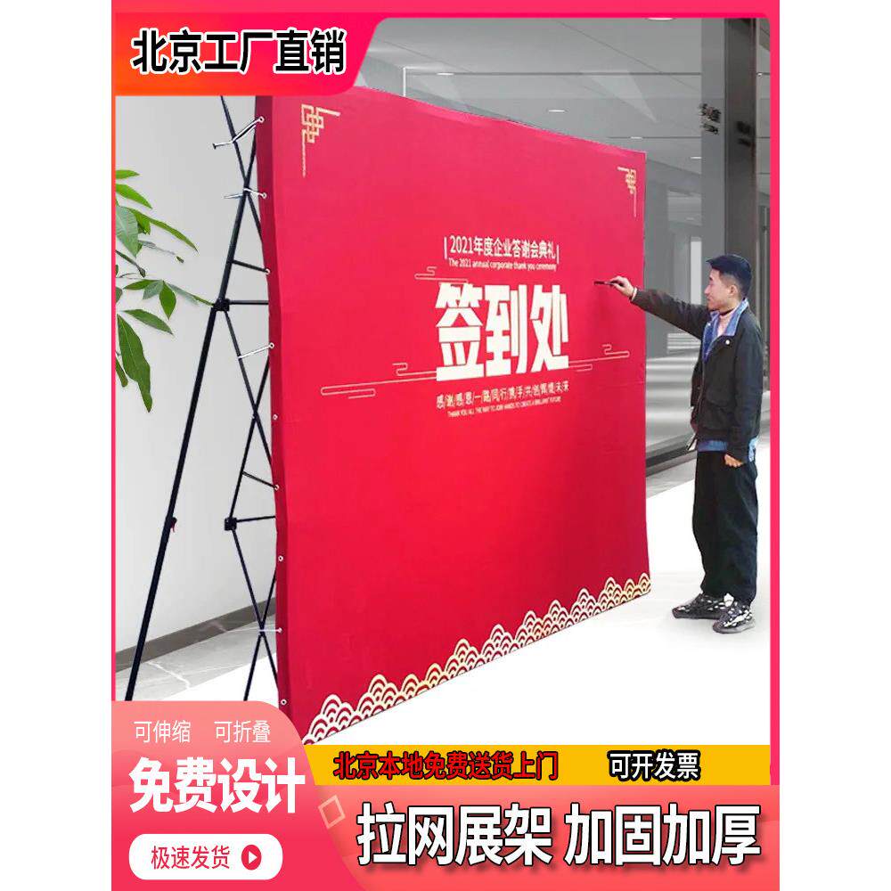 拉网展架签名处签到背景墙折叠舞台kt板展示架定制活动会议布展板