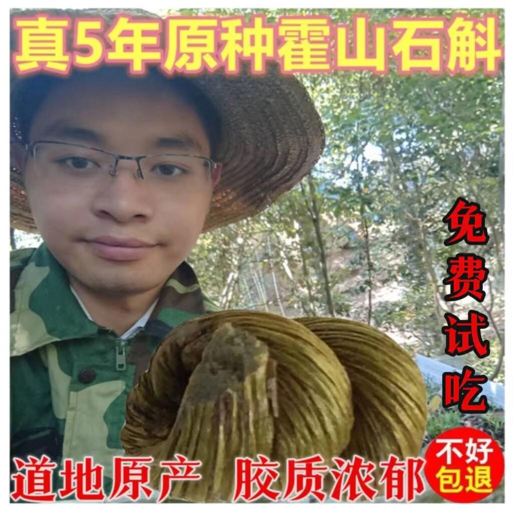 原种5年生特级精选霍山铁皮石斛正品铁皮石斛粉枫斗鲜条 送石斛花