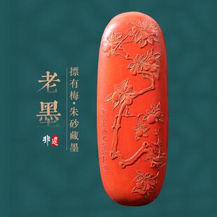 《标有梅》朱砂徽墨墨块国家非遗老墨版收藏级老墨锭墨条高档大块