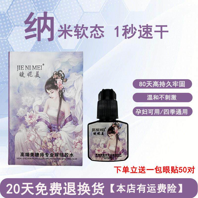 睫毛胶水美睫店专用防过敏美容超粘速干软态无刺激假睫毛嫁接胶水