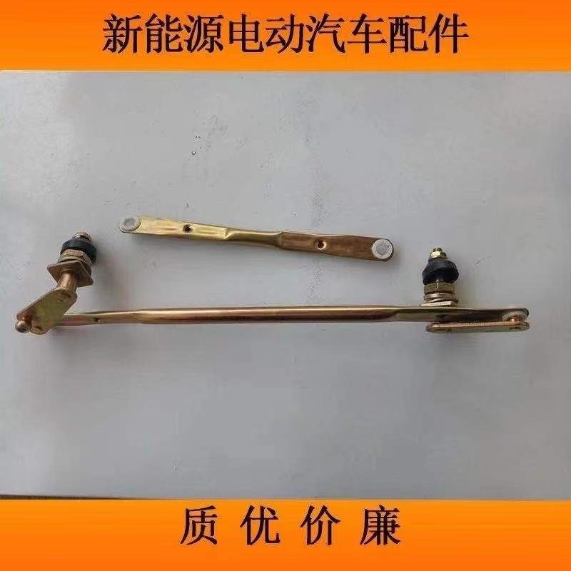 适配丽驰V7S350C01富路Q7电动汽车雨刮雨刷电机连动杆摇杆联动杆
