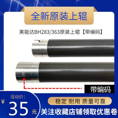 原装 柯美BH 423 363定影上辊 美能达283 7828 223 7823加热棍