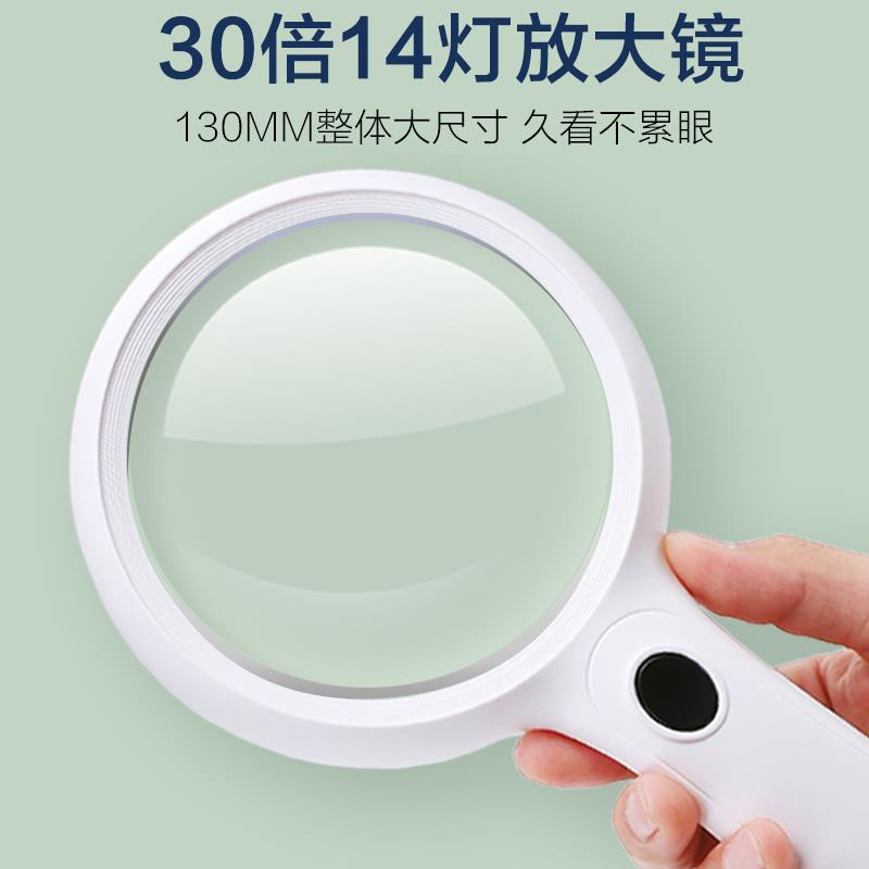 楚达30倍超大130mm放大镜带14LED灯高清高倍儿童小学生科学老人阅