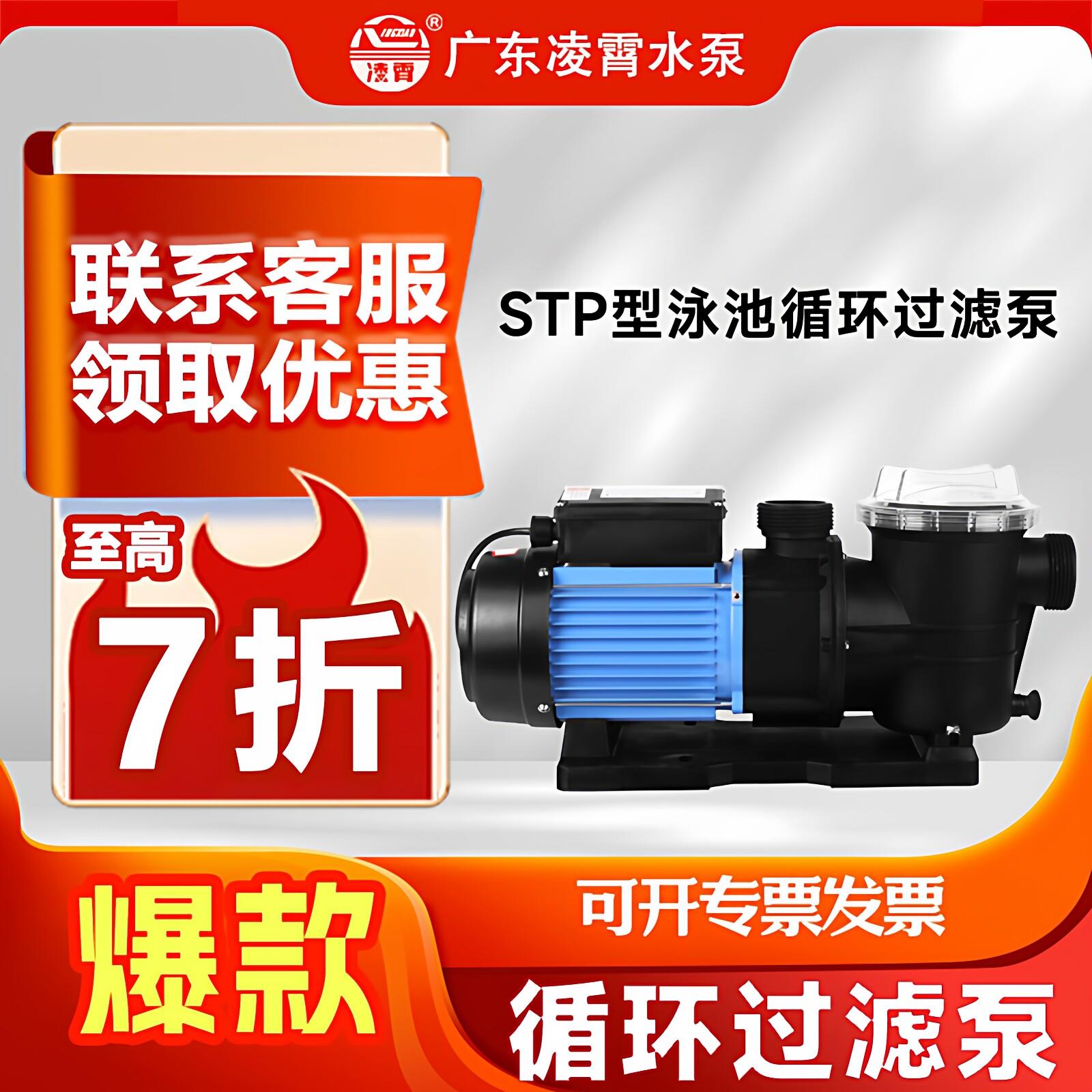 广东凌霄官方授权stp循环帮浦过滤泵耐腐蚀海水水产养殖游泳池鱼