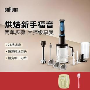 Braun 博朗MQ5064进口料理棒婴儿宝宝副食品手持绞肉榨汁碎冰搅拌