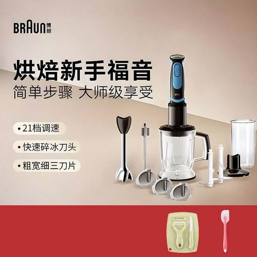 Braun/博朗MQ5064进口料理棒婴儿宝宝副食品手持绞肉榨汁碎冰搅拌