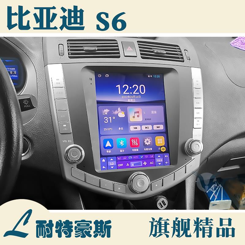 适用于比亚迪S6智能中控大屏竖屏车载卫星导航All倒车后视记录仪