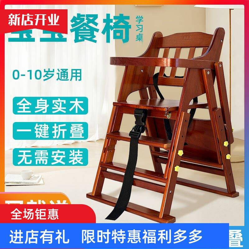 实木儿童餐椅 宝宝吃饭家用椅子 饭厅折叠餐桌椅凳子婴儿防摔座椅