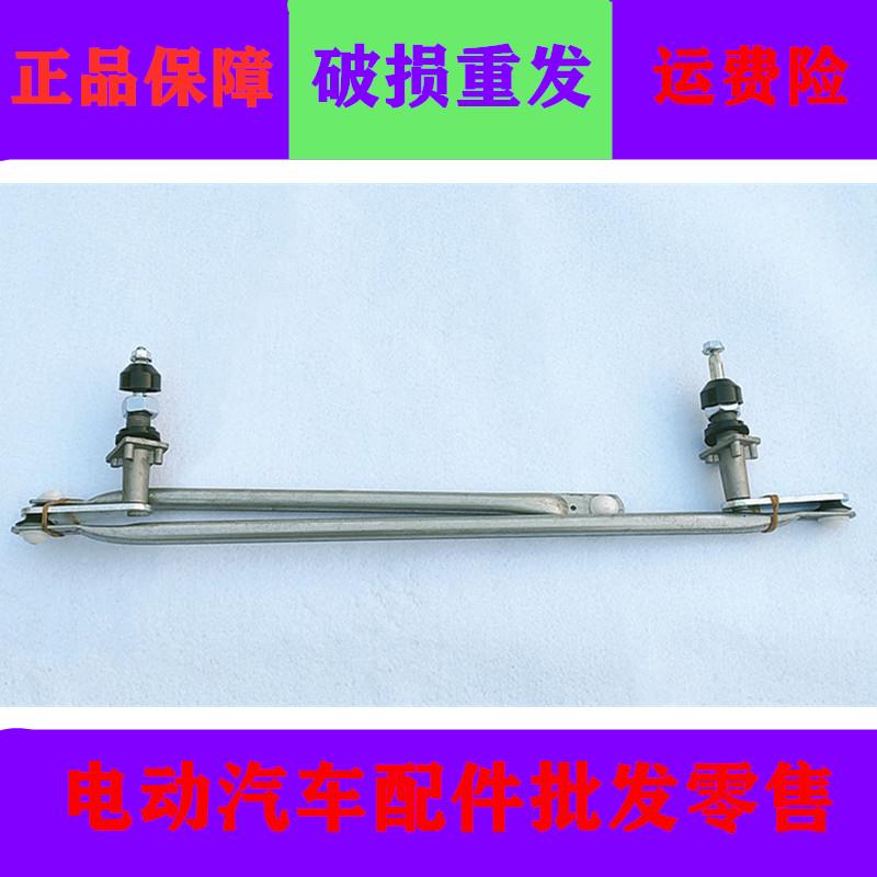 适用于雷军L3L6V8江铃E100瑞驰瑞易电动汽车雨刷联动杆雨刮连动杆