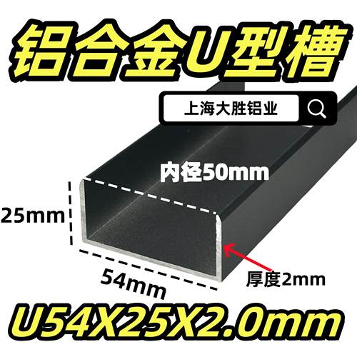 铝合金U型槽54X25X2mm内径50mm泡沫岩棉板净化房封包边装饰条凹型