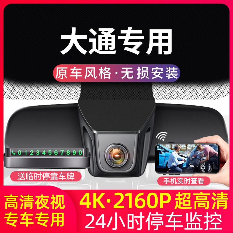 上汽大通MAXUS V80 g50 D90pro v90 g202023款G10专用行车记录仪