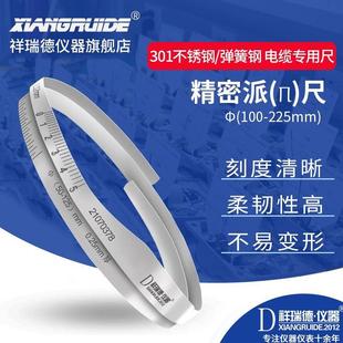 祥瑞德精密π尺圆周直径尺周径尺派尺不锈钢外径测量尺管道兀尺