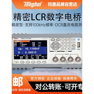 同惠LCR数字电桥测试仪TH2812D高频电感电容电阻测量仪手持式电桥