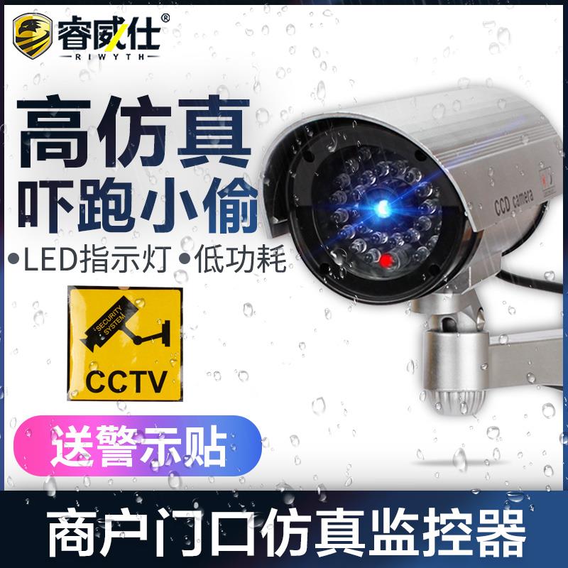 睿威仕仿真监控摄像头假监控器带灯假摄像头防盗摄像头防雨室外