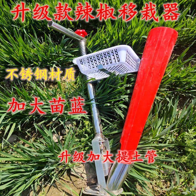 升级款辣椒移栽器带苗蓝西瓜移栽蔬菜辣椒农用栽苗打孔移栽器