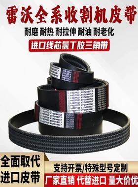 雷沃RG50RG60RG70RG80收割机全车齿形皮带行走脱粒粉碎三角带皮带