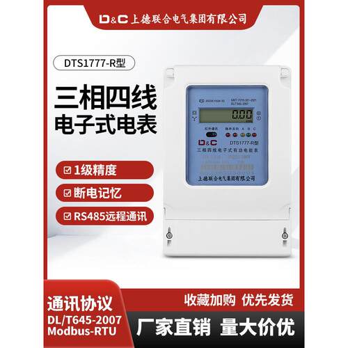 上德三相四线电子式电表RS485远程抄表电能表DTS互感式电度表380v