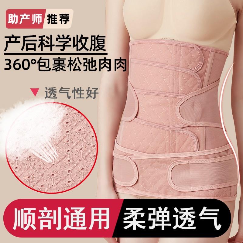 产后收腹带柔弹透气款 剖腹产月子盆骨束缚带 四贴式孕妇收腹塑身