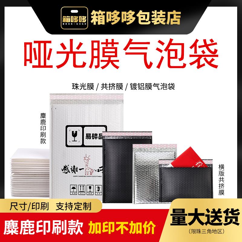 珠光膜气泡袋共挤膜信封袋铝膜泡沫袋牛皮纸打包袋快递包装袋定制