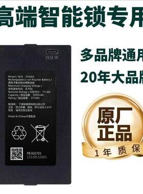 普联（TP-LINK）智能门锁指纹锁 TL-SL32Pro TL-SL42Pro 电池原装