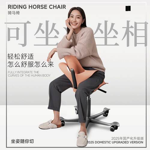 骑马鞍椅护腰人体工学椅加高脚凳吧台椅电脑椅办公椅儿童椅升降椅