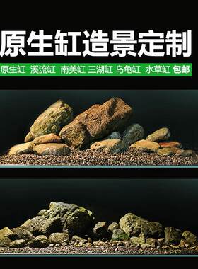 鱼缸造景设计90cm 水陆缸南美缸设计 三湖缸溪流缸造景