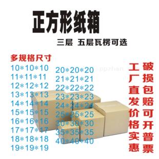 纸箱正方形纸箱11x1112x12三层加厚加硬快递物流包装半高纸箱纸盒