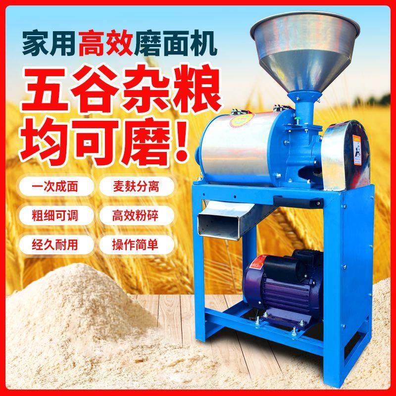 新款全自动家用小型磨面机磨粉机小麦玉米五谷杂粮麸面分离粉碎机