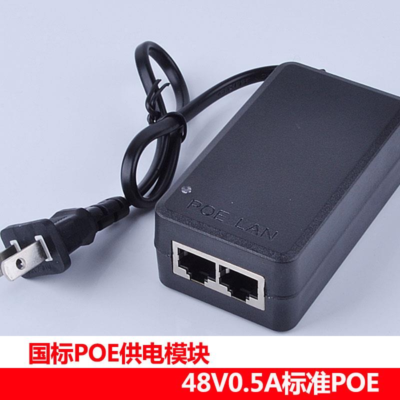 监控摄像机POE电源48V 0.5a无线AP网桥适配器分离线网线供电模块