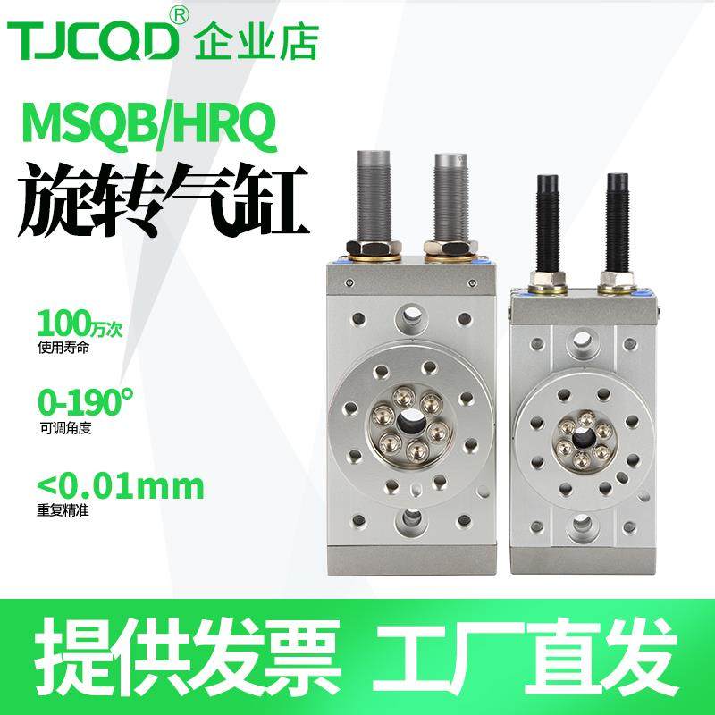 TJCQD天进气动HRQ摆动旋转气缸可调90-180度MSQB-10A20A30A50A70R