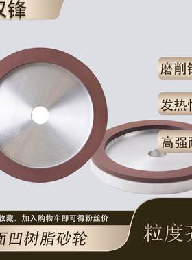 双锋树脂金刚石合金砂轮凹形钻石磨刀机砂轮磨具打磨抛光PDA