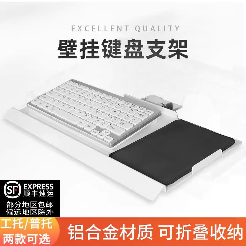 电脑显示器一体机壁挂键盘支架工业设备机床可折叠鼠标键盘托板架