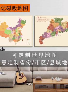定制可标记磁吸地图旅游足迹记录中国旅行挂画墙面装饰相框照片墙