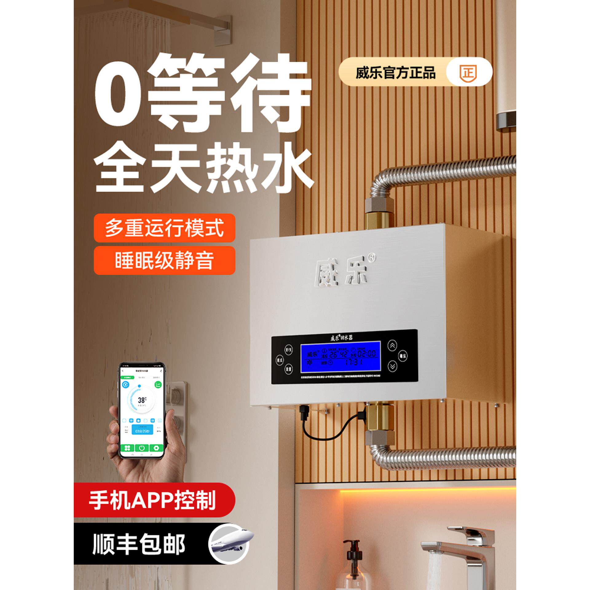 威乐回水热水器热水循环系统家用零冷水循环泵空气能智能回水泵