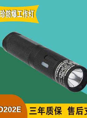 华荣照明BAD202E袖珍防爆工作灯消防照明移动灯强光手电筒头灯正