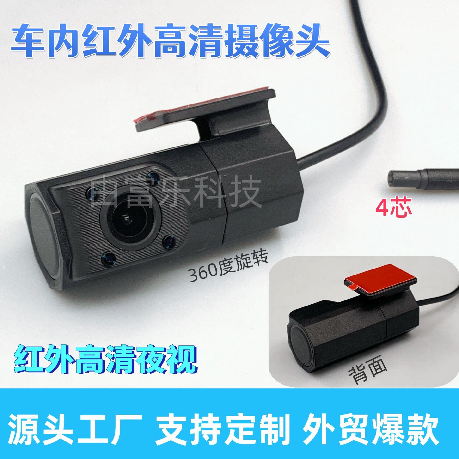 红外款4芯记录仪后摄像头车前车内后视镜流媒体1080P广角高清夜视