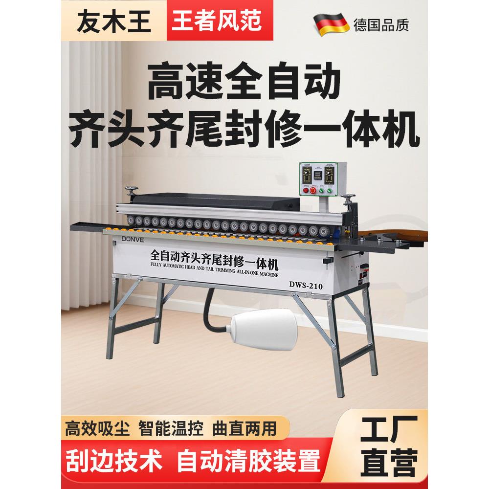 友木王高速全自动封边机木工家装异形木板材微型封边修边一体机