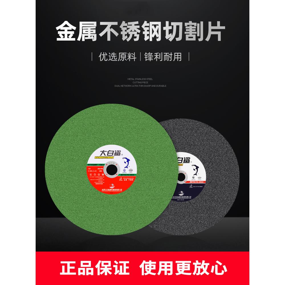大白鲨切割片350型金属不锈钢400mm沙轮片大锯片切铁王割机砂轮片