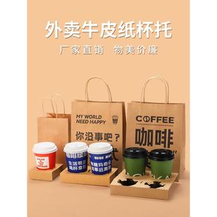 一次性牛皮瓦楞纸杯托咖啡奶茶单双四杯托外卖打包袋杯托底座平托