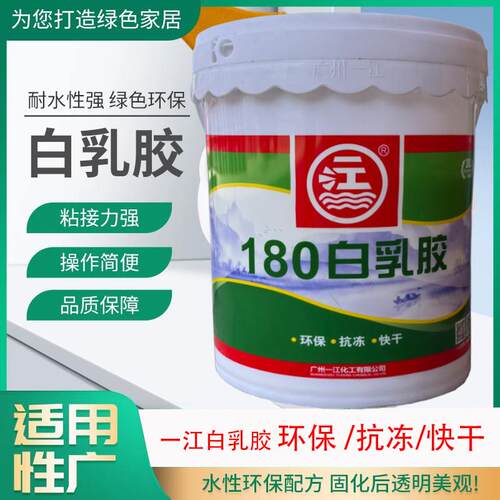 一江牌180白乳胶强力家具胶粘木工胶水DIY手工乳白胶聚醋酸乙烯乳