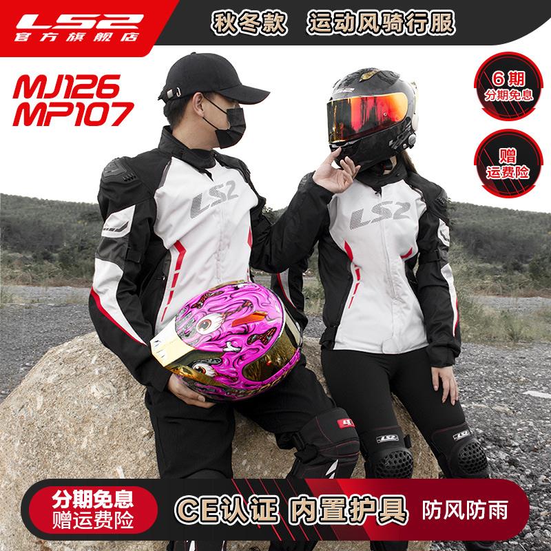 LS2秋冬季摩托车碳纤护具骑行服套装男女机车赛车防水防摔四季夏