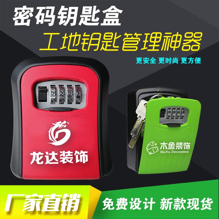 装修公司钥匙盒密码盒工地猫眼壁挂式收纳密码锁金属防盗定制刻字
