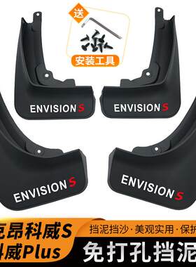 20-26款别克昂科威plus挡泥板改装专用昂科威S原装挡泥板汽车配件