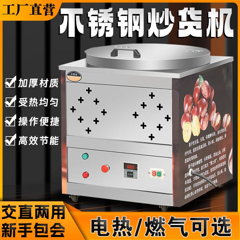 商用燃气立式炒货机纯电加热糖炒板栗机器全自动流动炒栗子专用锅