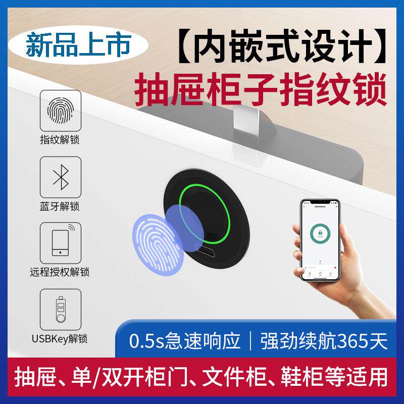 办公桌抽屉锁柜子锁柜门锁更衣柜指纹密码感应锁打孔对开暗装储物