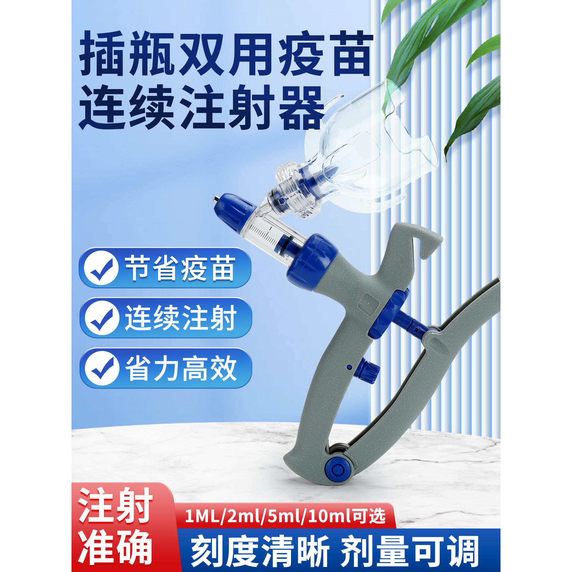 宇球连续注射疫苗器兽用1/2ml5/10毫升可调自动插瓶猪牛羊鸡针筒