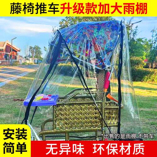 可坐可躺藤椅竹编藤编推车宝宝车防雨罩加大防风罩外婆桥