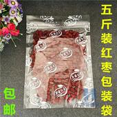 包邮 2斤新疆红枣包装 和田大枣兵团红枣拉链自封袋二斤装 5斤装 袋