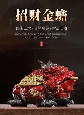 招财金蟾摆件陶瓷三足蟾蜍家居客厅办公室茶室桌面装饰品茶宠镇宅