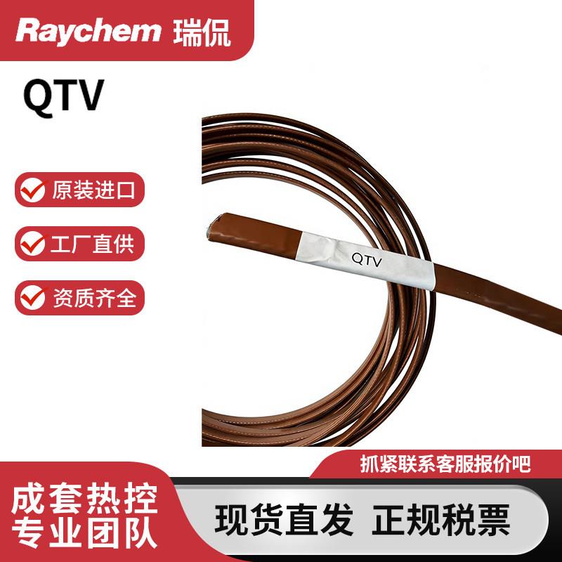 Raychem瑞侃自调控QTVR进口电伴热带工业管道防冻维温加热电缆